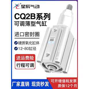 XC8 CQ2B40 星辰气动CDQ2B32 10薄型可调行程气缸