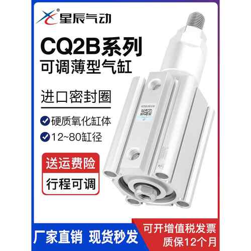 星辰气动CDQ2B32-30-20-XC8/CQ2B40-75-50/25-10薄型可调行程气缸