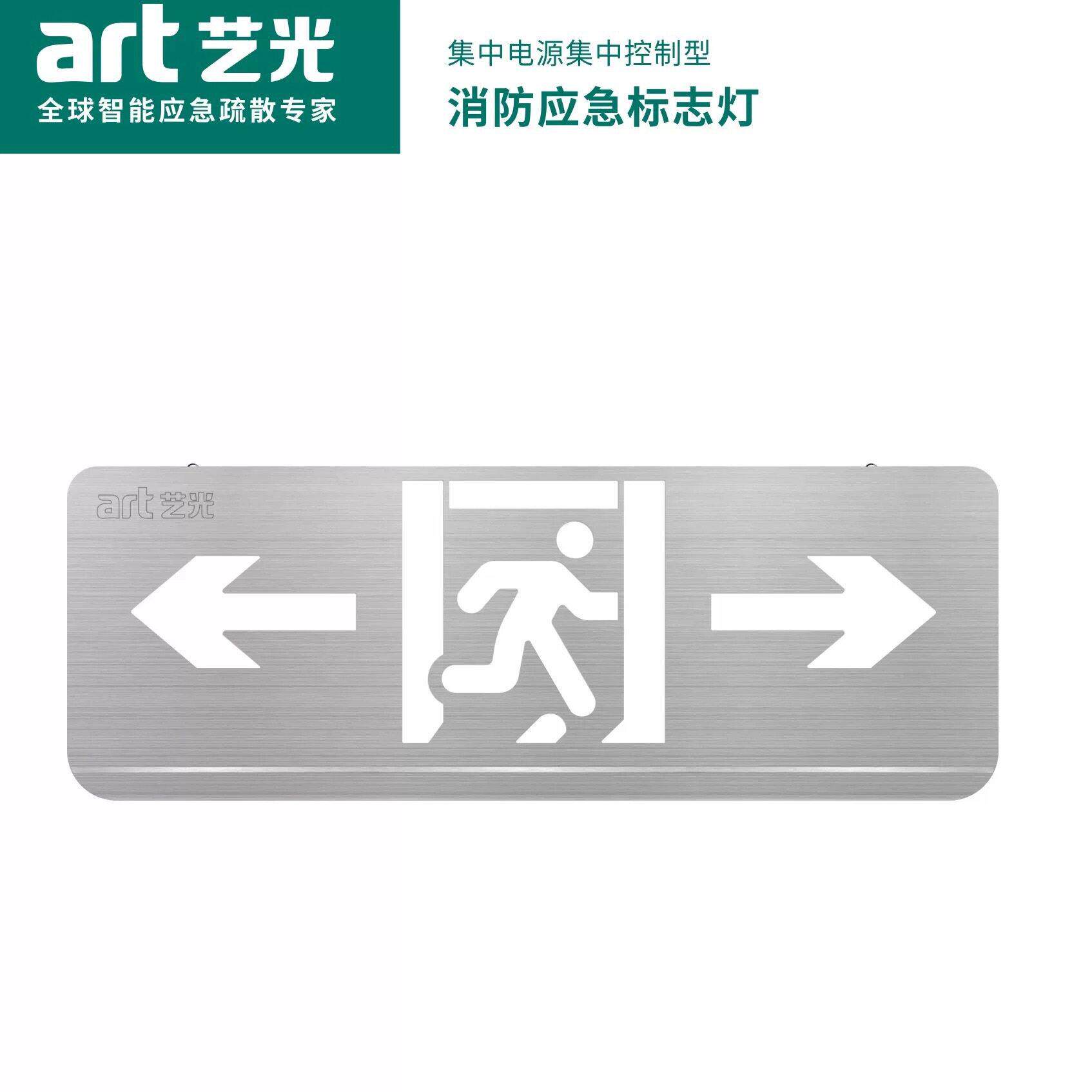 艺光消防集中控制A型国标消防不锈钢应急疏散指示安全出口标志灯