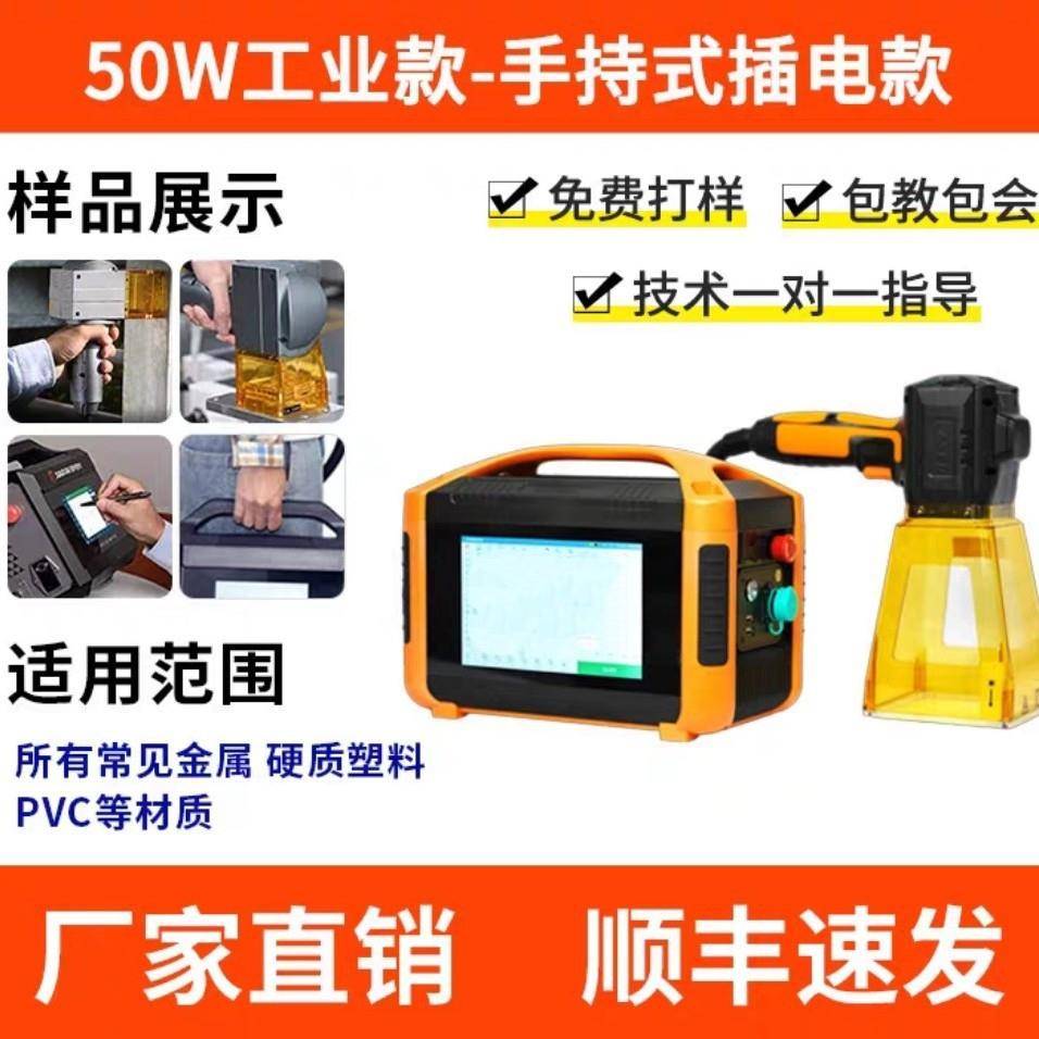 出口版专用手持激光小型打金属塑料铭牌光纤刻字机轮胎打码雕刻机