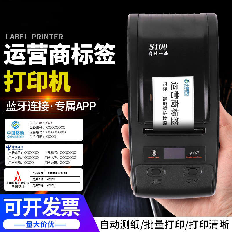S100线缆标签打印机碳带热转印手持标签打印条码打印机标签机