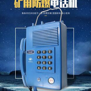 KTH106矿用本质安全型自动电话机矿用防爆电话机