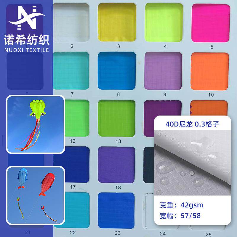 现货直发40D尼龙布 风筝布 耐晒硅胶涂层尼龙格子布 抗撕裂尼龙布