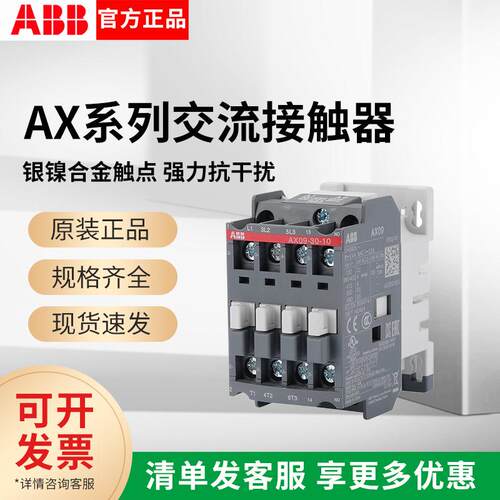 ABB交流接触器AX系列A9-30-10 220V A12A16A26A30接触器110V 380V