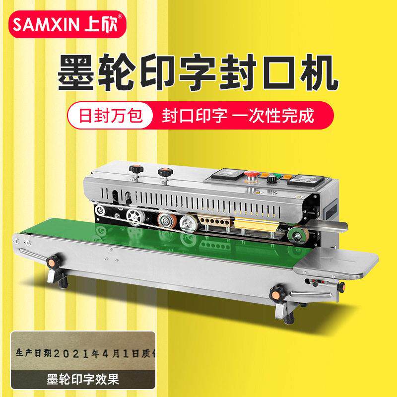 FR-1000墨轮印字封口机铝箔袋纸袋口罩自动封口机牛皮纸打码厂家