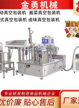 全自动粽子真空包装机小龙虾尾鱿鱼仔给袋包装机酱料火锅底料设备