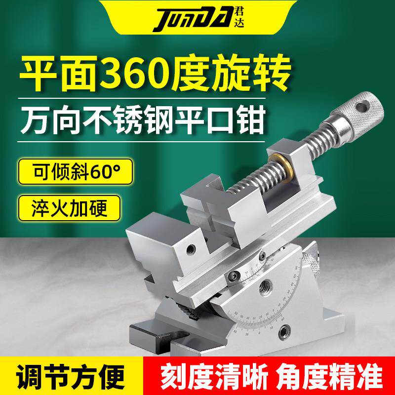 君达精密万向老虎钳360度旋转可调角度正弦可倾平口钳手动万力批