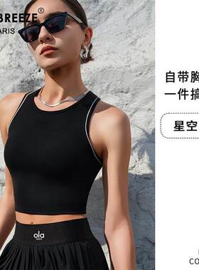 OLA BREEZE带胸垫健身一体固定杯感训练高强度防震运动瑜伽服背心