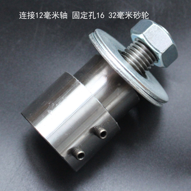12mm内孔电机轴延长杆转换杆连接杆轴套安装孔16或20 32砂轮锯片