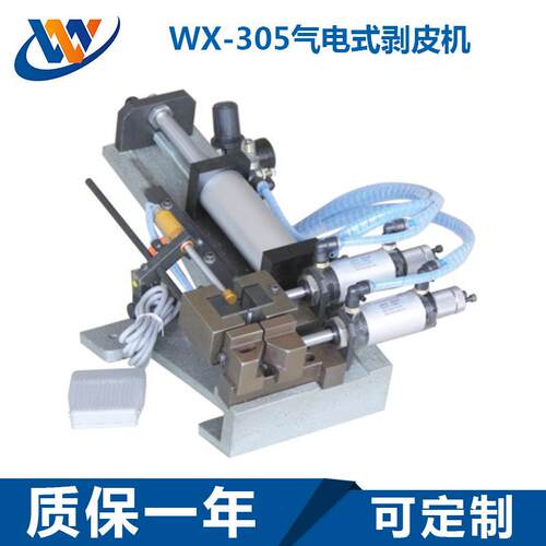 WX-305气电式剥皮机高精度护套线剥线机多功能护套线剥线机