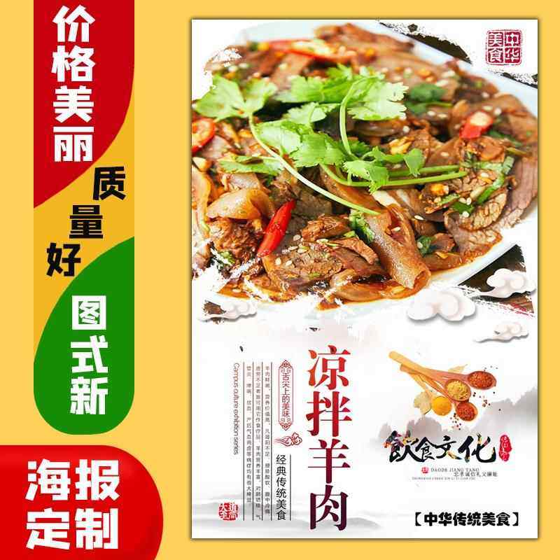美食小吃饭店广告海报定制kt板粘贴灯箱片墙壁装饰画142凉拌羊肉,个性定制/设计服务/DIY,写真/海报印制,淘宝优惠券,粉丝福利购,淘宝优惠卷