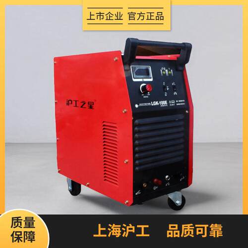 沪工之星LGK-100E 逆变式空气等离子切割机 交流自动等离子机