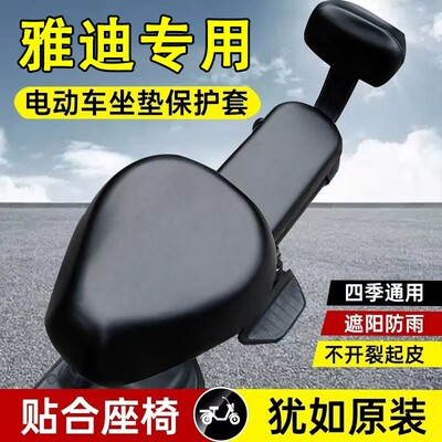 雅迪专用电动脚踏车坐垫套防水防晒小型电动车座套电动自行车坐垫