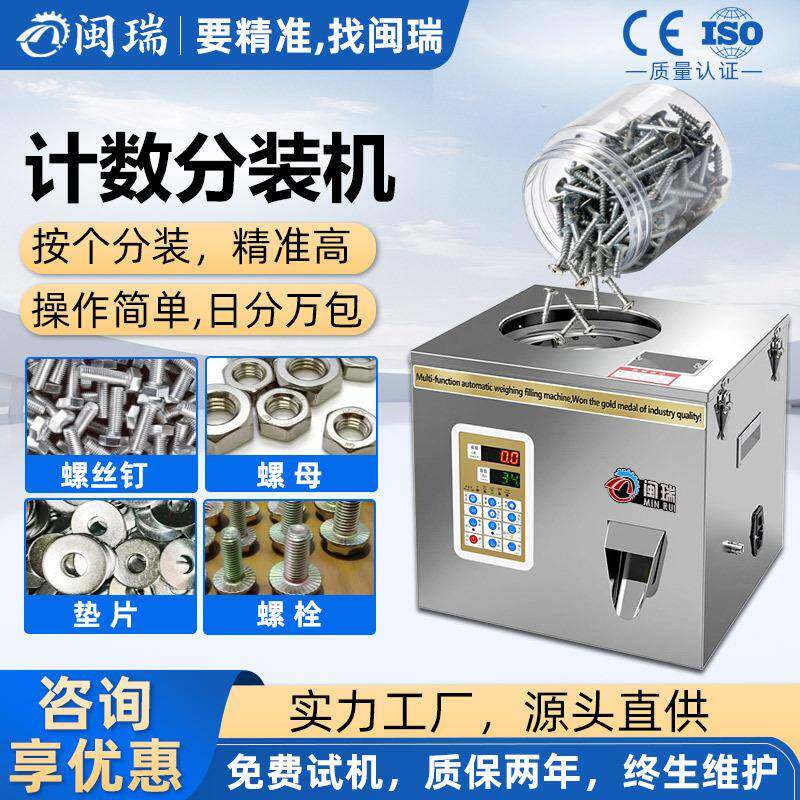 全自动计数分装机螺丝胶囊药丸饰品珠种子自动数粒灌装机