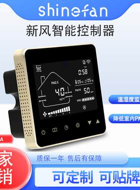 型号为KF-900A新风控制器显示PM2.5CO2带手机APP功能监测鼓风机