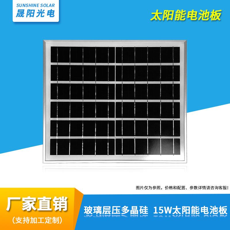 新款直销工厂太阳能电池板组件15W多晶路灯投射灯光伏板投光灯15W
