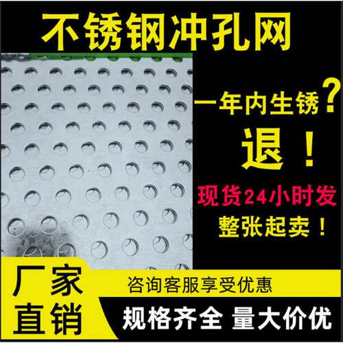 304不锈钢冲孔网过滤筛网洞洞板圆孔网穿孔板加厚网面平整防生锈