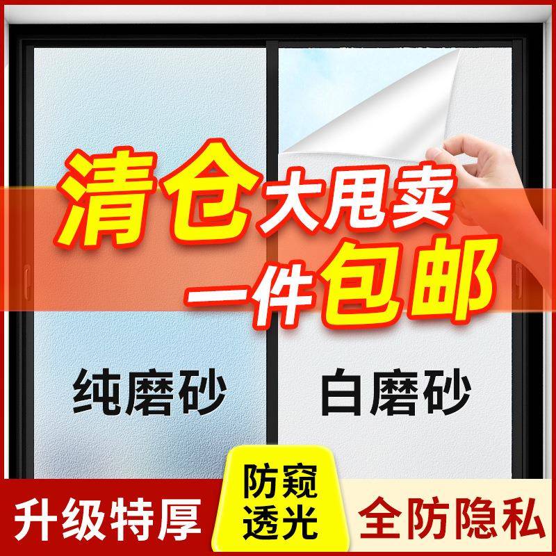 卫生间浴室厕所窗户贴纸百叶窗防走光防窥磨砂透光不透明玻璃贴膜