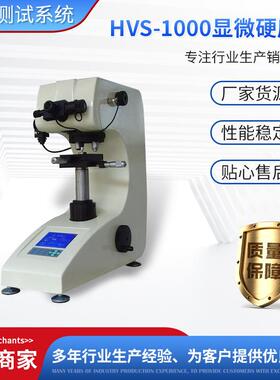 HVS-1000数显显微硬度计金属热处理渗碳层表面测量维氏硬度计