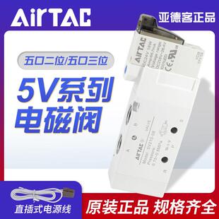 5V410 5V210 050 5V310 亚德客AIRTAC电磁阀5V110