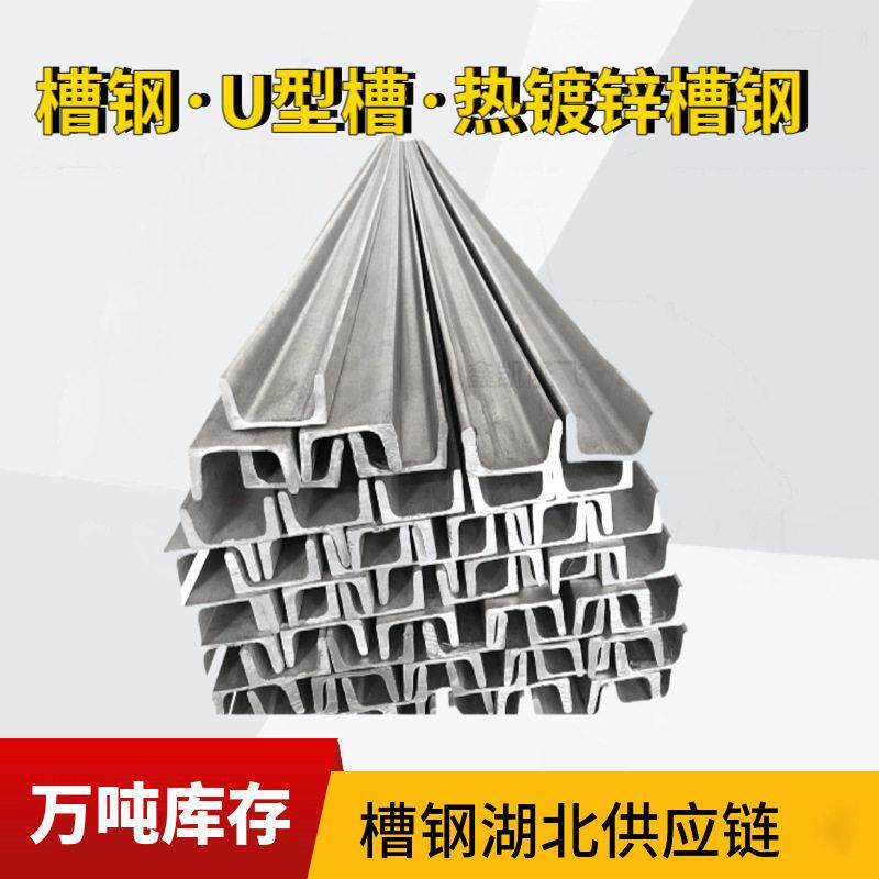 长江金属供应链10镀锌槽钢热镀锌U型钢Q355B支架用料过磅质保书