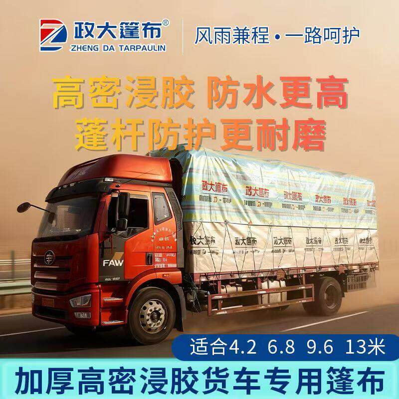 政大拉货专用货车雨布篷布防雨布盖布13米帆布加厚9米6耐磨塑料布