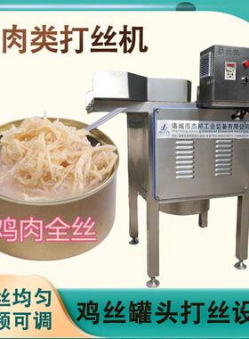 鸡丝头打丝机 肉类打丝设备 牛肉拆丝机