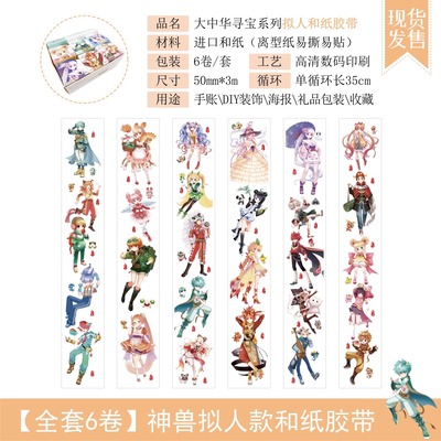 大中华寻宝记周边神兽拟人图鉴和纸胶带全套手账贴纸安静书小学日
