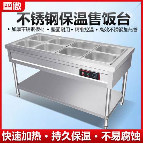 快餐保温台304商用不锈钢保温售饭台电热保温汤池食堂立式