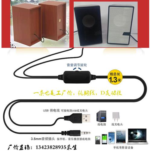 DIY蓝牙8405小音箱功放音频插线 线控，USB音箱线 线控线 线2.0电