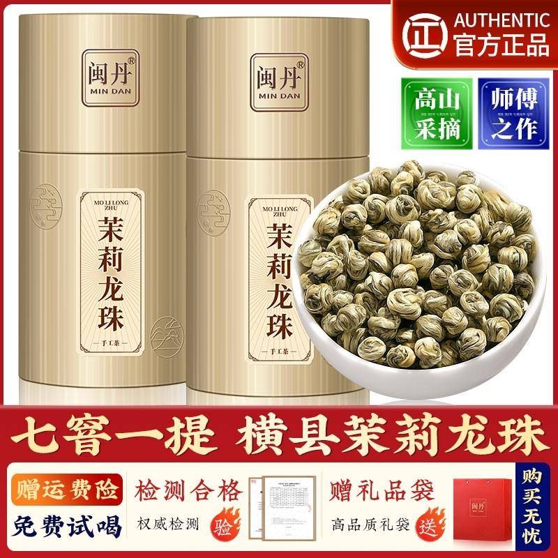 卢大师茉莉花茶龙珠特级5A八窨茉莉茶王花茶浓香型茶叶茉莉龙珠