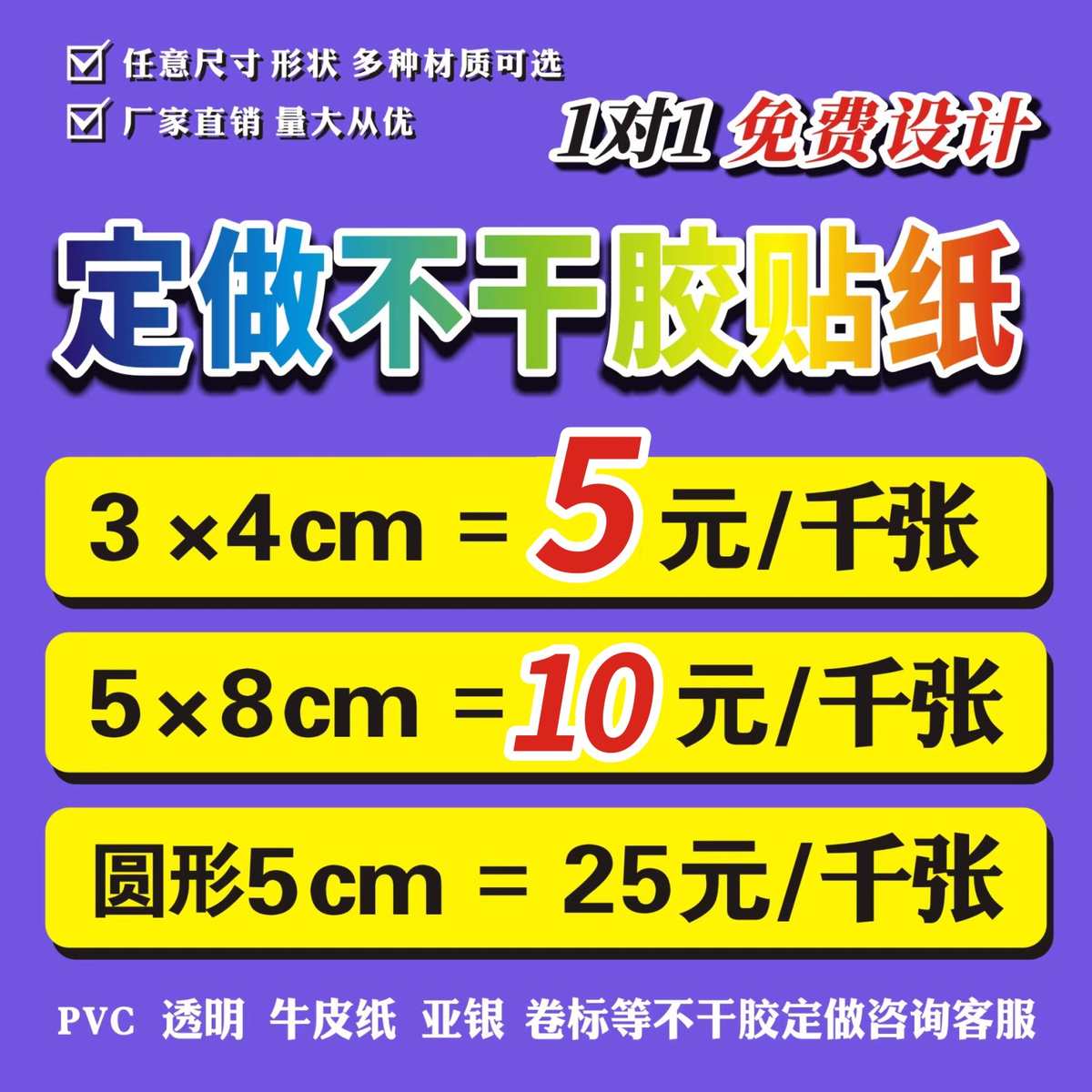 不干胶贴纸小广告印刷定制作 订做商标logo圆形封口帖纸卷筒不粘
