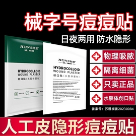 痘痘贴医用修复消炎去痘印水胶体敷料吸脓祛痘人工皮防水皮肤生物