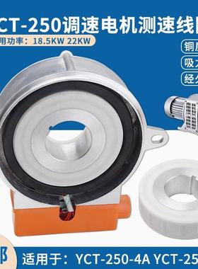 电磁调速电机YCT-250-4A/4B测速线圈18.5-22KW滑差电机励磁线圈