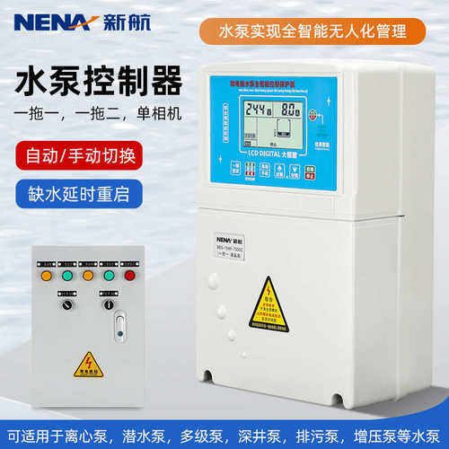 新航一用一备水位水泵控制箱消防集水排污水泵一控二控制电箱220V