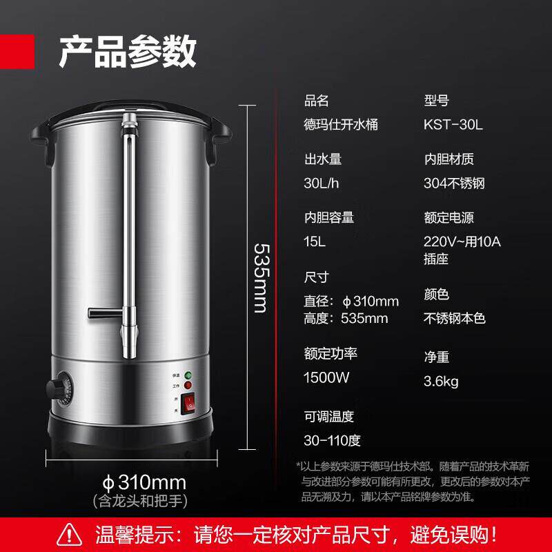 德玛仕 商用开水桶304不锈钢内胆双层防烫大容量开水器 KST-30L