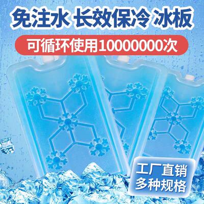 冰钻冰板冰排冰晶盒蓝色冰盒冷藏箱保冷盘用冷链运输注水盒户外