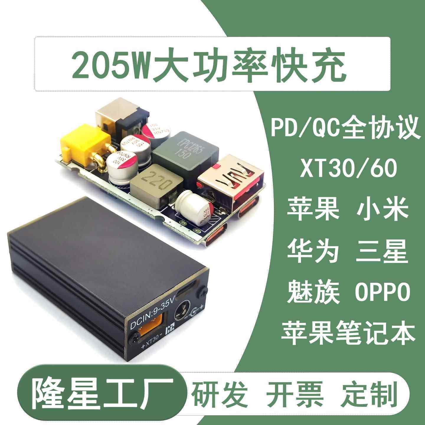 205W大功率全协议降压充电模块快充车充PD2.03.0/QC4.0+5.0/VOOC