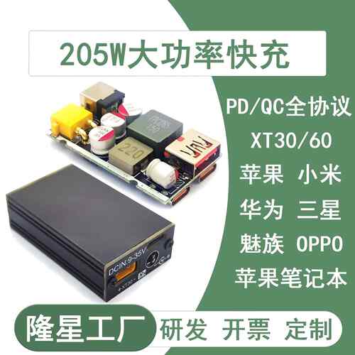 205W大功率全协议降压充电模块快充车充PD2.03.0/QC4.0+5.0/VOOC
