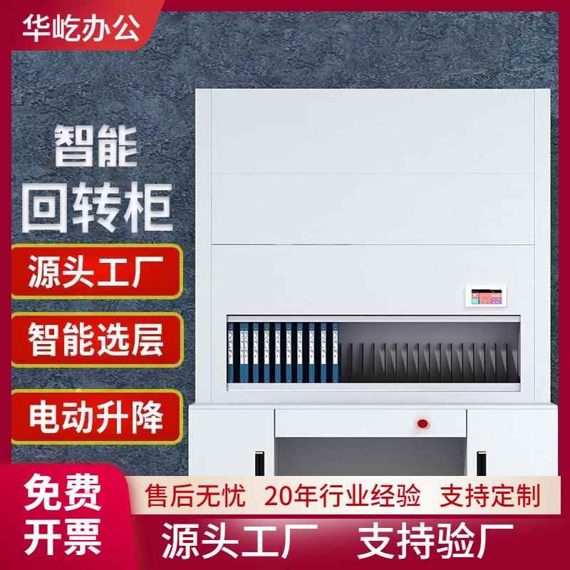 智能文件回转柜自动档案管理柜子可升降定位选层柜电脑联网盘库柜