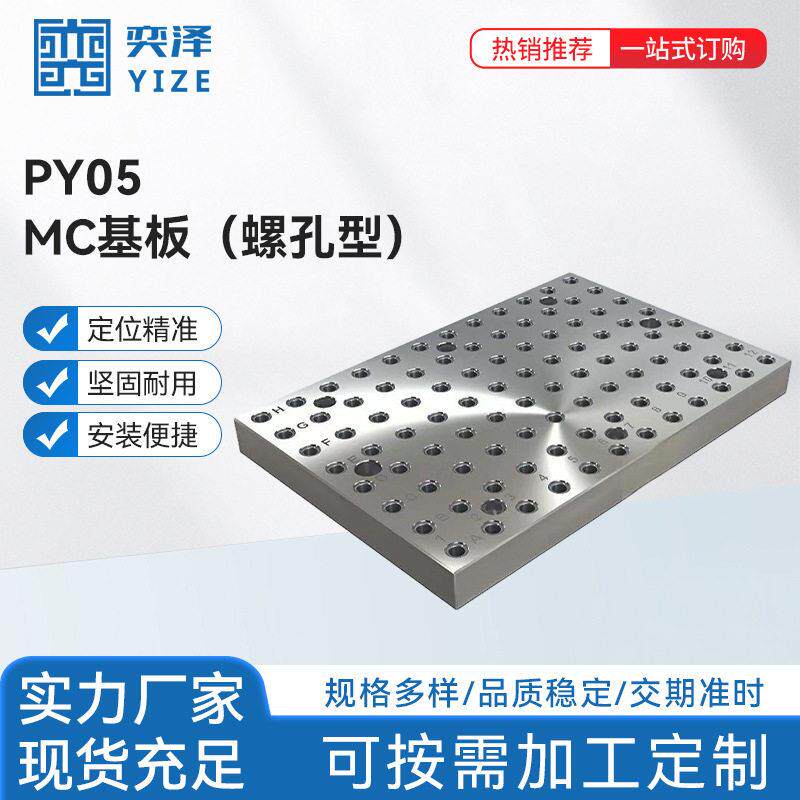 螺孔型MC基板多夹具组合系统基板矩阵式T型槽/螺纹孔设计铸铁基板