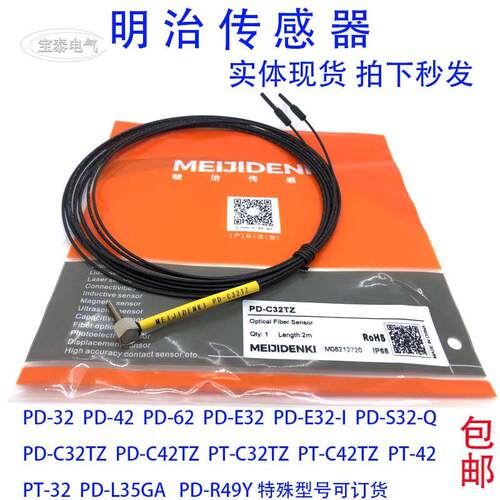 明治光纤感测器PD-C32TZ PD-42 PD-62 PD-E32-I PT-C42TZ PD-R49Y