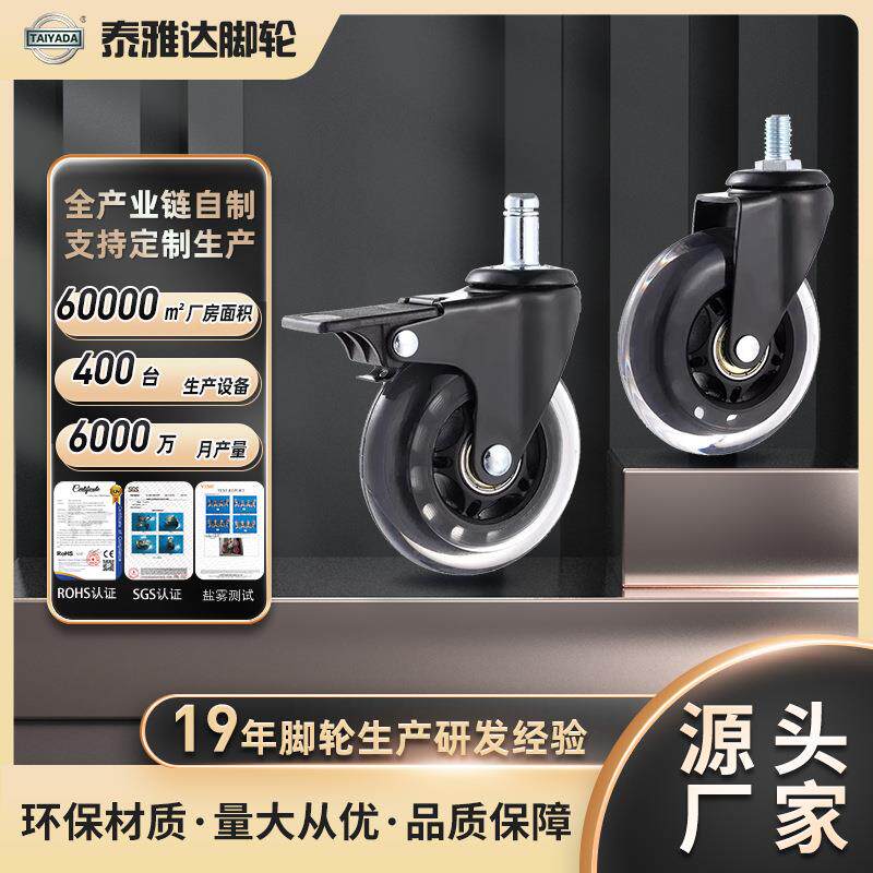 厂家直销3寸大班椅子脚轮PU静音滑轮亚马逊跨境静音家具万向轮子