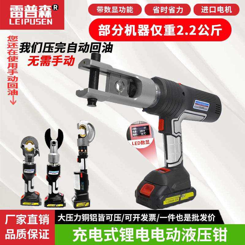 迷你轻便电动液压钳电动液压压线钳充电式电动压线钳液压钳