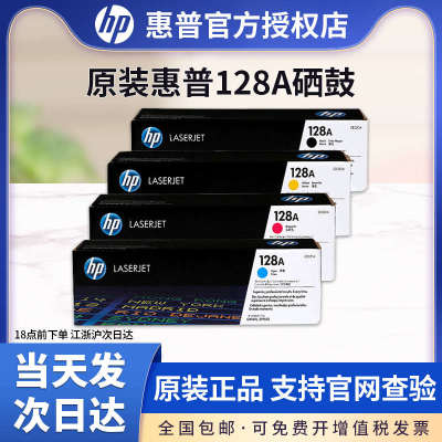 原装惠普CE320A硒鼓 HP128A硒鼓黑色 惠普CP1525n CM1415fnw CM14