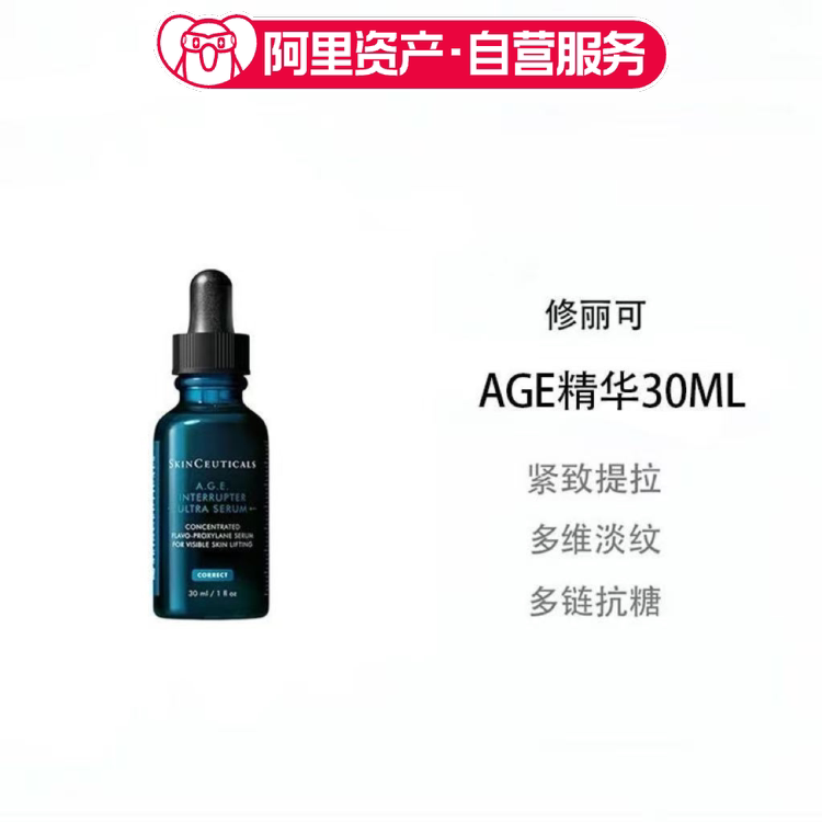 修丽可AGE乳液精华30%玻色因溶液紧致提升抗皱30ml
