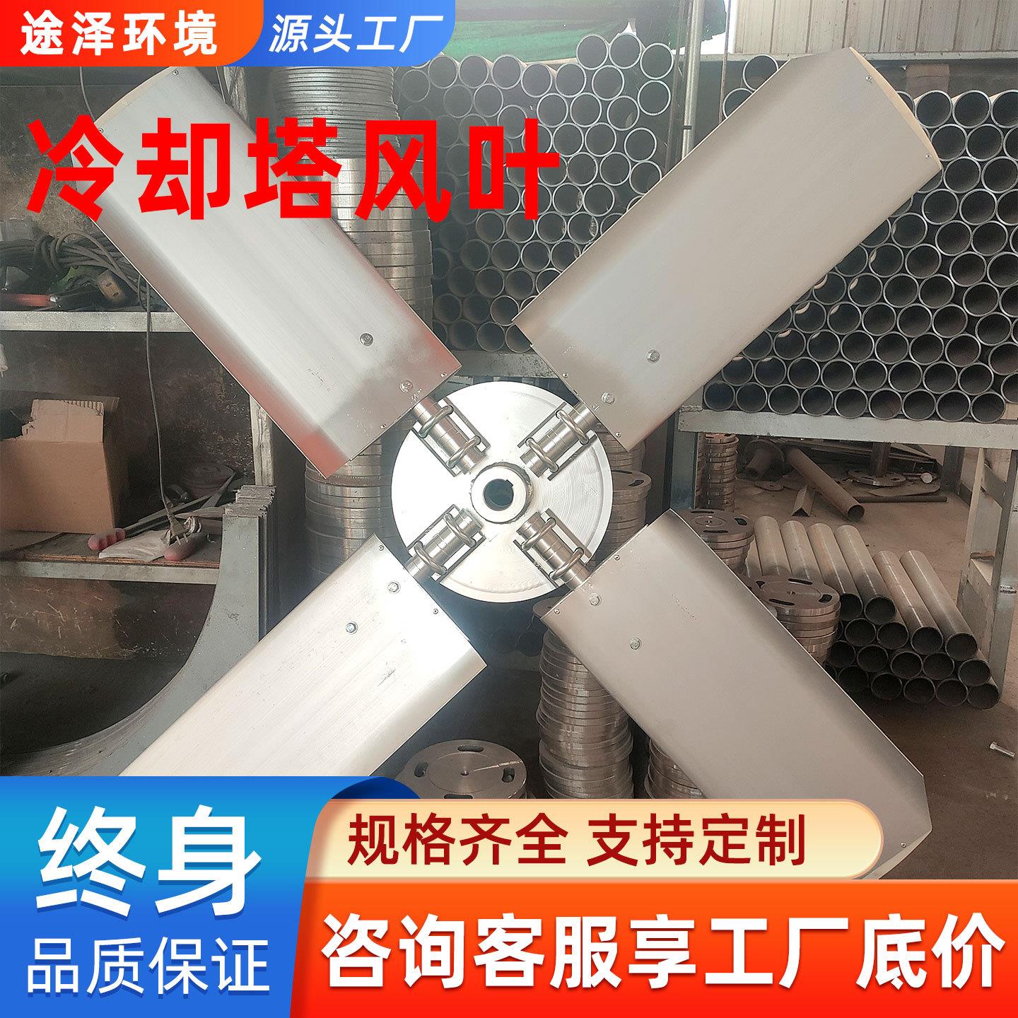 铝合金冷却塔风叶凉水塔配件工业散热扇叶冷却塔风机风叶
