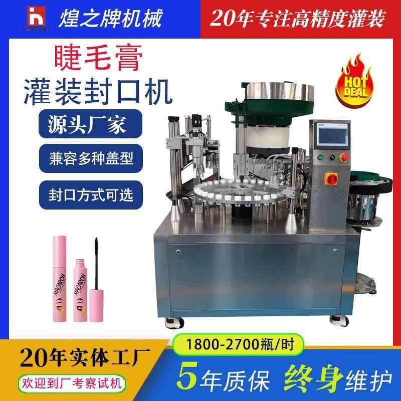 小型全自动睫毛膏灌装机指甲油罐装机多头眼线液转盘式灌装机