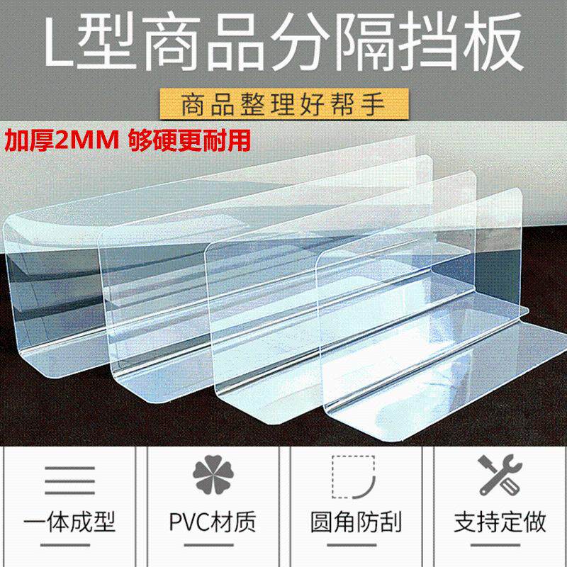展架挡板防掉透明护栏长方形PVC商场货架隔板片超市塑料L型分隔板