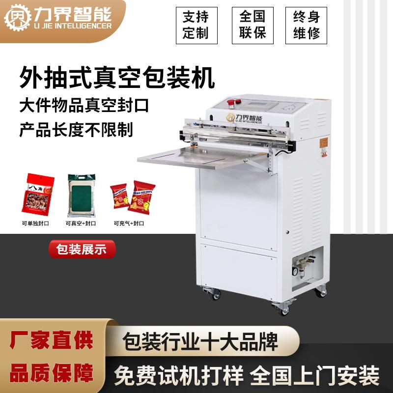 力界外抽式真空包装机食品电子产品料盘线路板静电袋铝箔袋抽真空